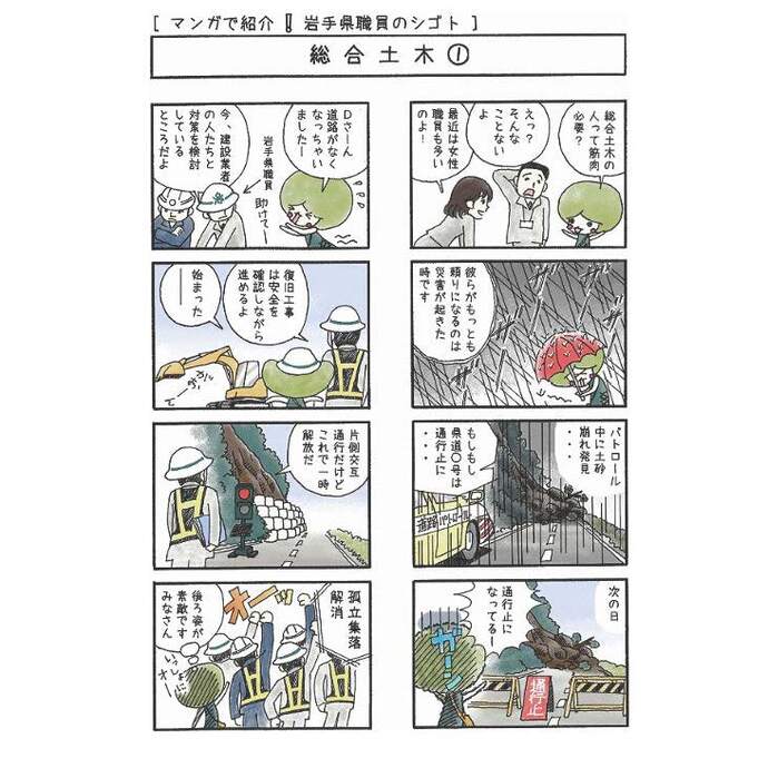 【令和8年5月13日掲載】マンガで分かる！岩手県の技術職員