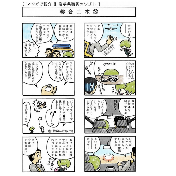 【令和8年5月15日掲載】マンガで分かる！岩手県の技術職員