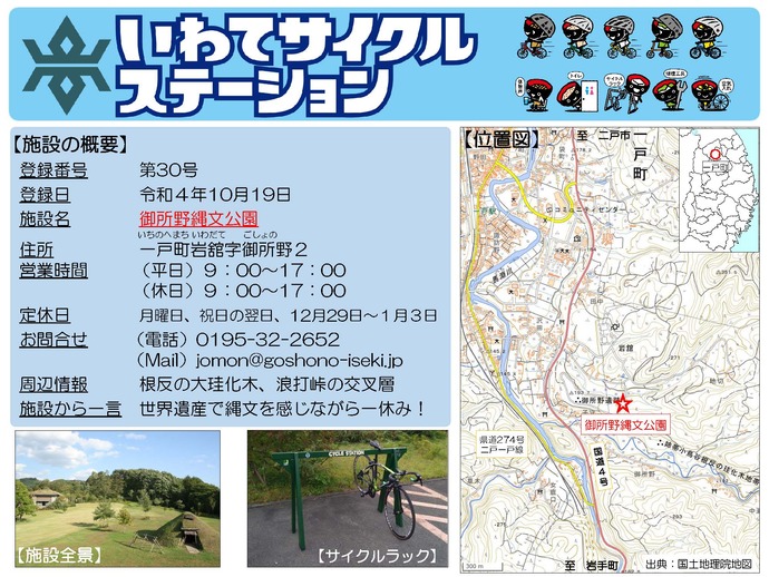 【令和8年5月18日掲載】いわてサイクルステーションの登録施設をご紹介！第30号「御所野縄文公園」（一戸町）