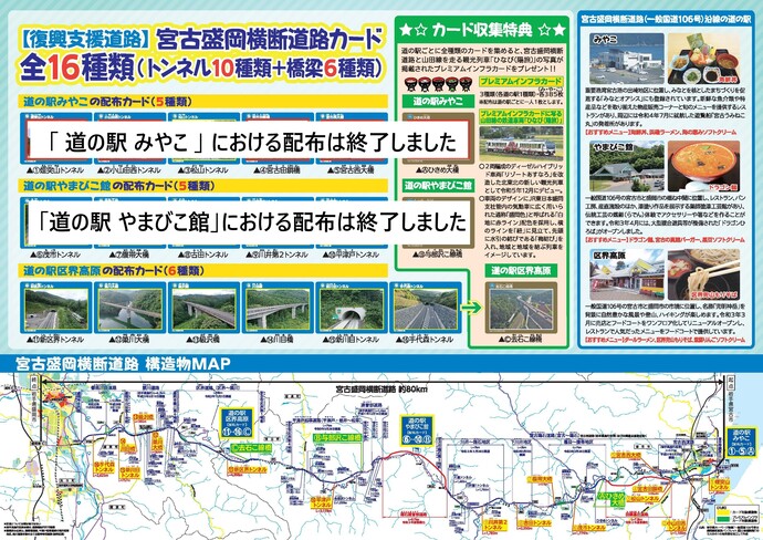 【令和8年5月19日掲載】インフラカード配布のお知らせ。宮古盛岡横断道路（一般国道106号）のインフラカードは、 「道の駅区界高原」のみ配布中です！無くなり次第終了ですのでご希望の方はお早めに！
