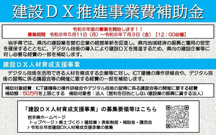 【令和8年5月27日掲載】建設業のデジタル化を後押し