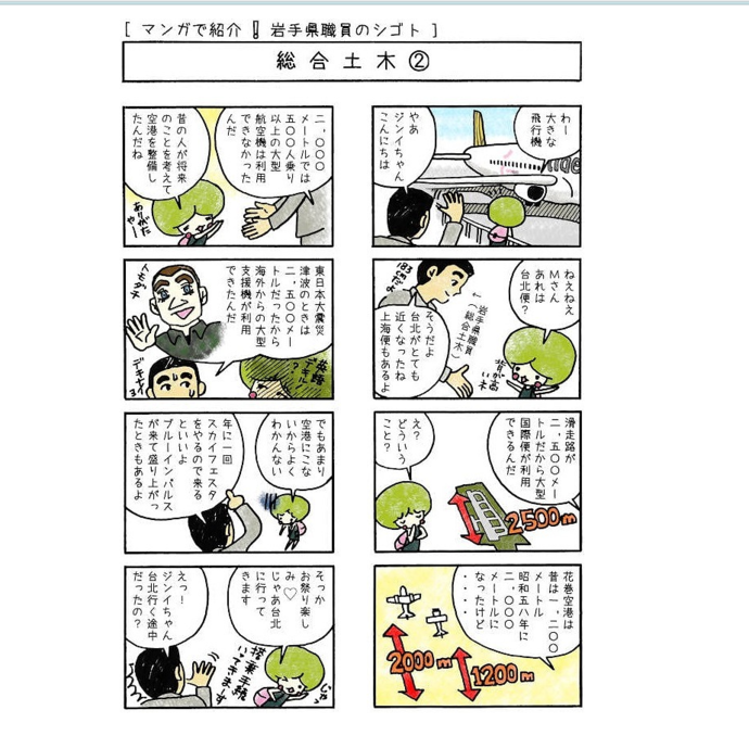 【令和8年5月27日掲載】マンガで分かる！岩手県の技術職員