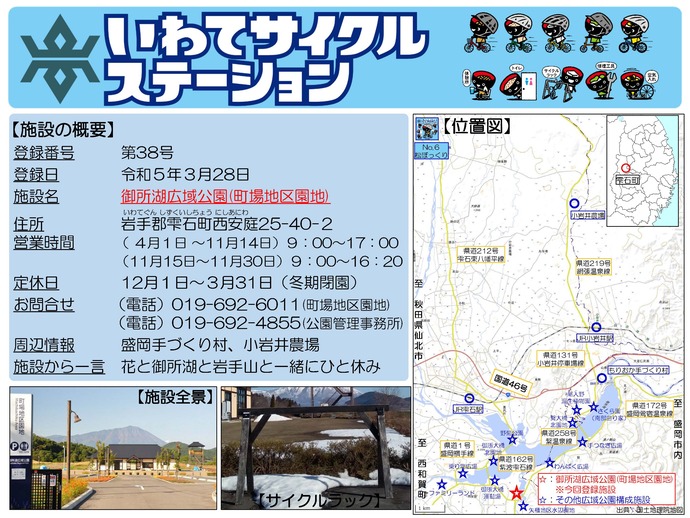【令和8年5月28日掲載】いわてサイクルステーションの登録施設をご紹介！第38号「御所湖広域公園（町場地区園地）」（雫石町）