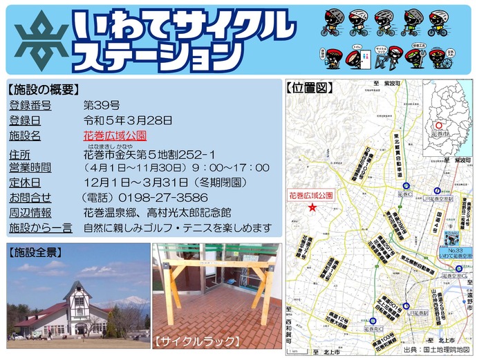 【令和8年5月29日掲載】いわてサイクルステーションの登録施設をご紹介！第39号「花巻広域公園」（花巻市）