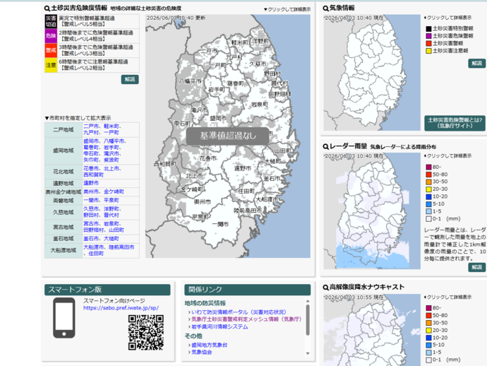 【令和8年6月12日掲載】大雨時の土砂災害警戒情報はこちらから