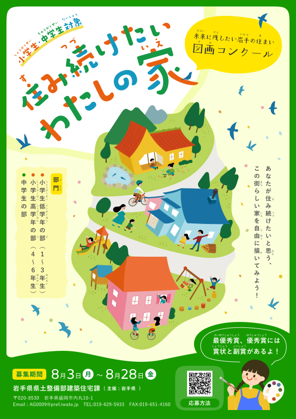 【令和8年6月23日掲載】作品募集のお知らせ（小学生～中学生対象）