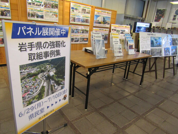【令和8年6月29日掲載】パネル展開催中！ 「岩手県の強靱化」の取組を紹介するパネル展を開催しています！ 近年頻発する豪雨災害などに備え、災害に強い県土づくりを進めていきます