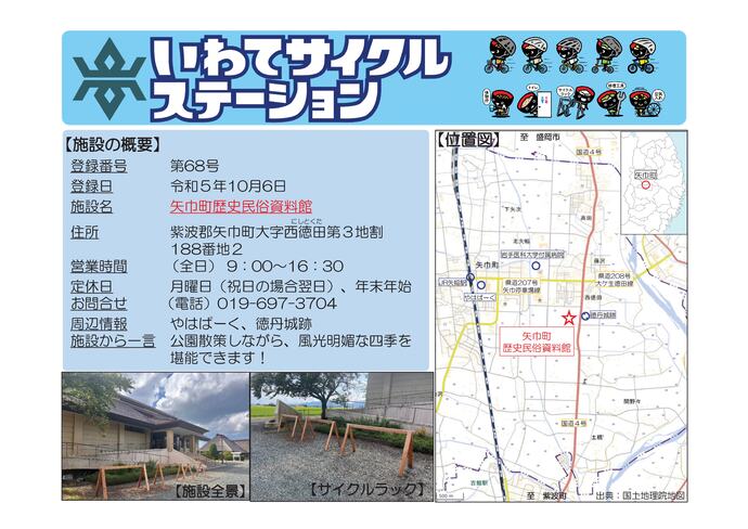 【令和8年7月8日掲載】いわてサイクルステーションの登録施設をご紹介！ 第68号「矢巾町歴史民俗資料館」（矢巾町）