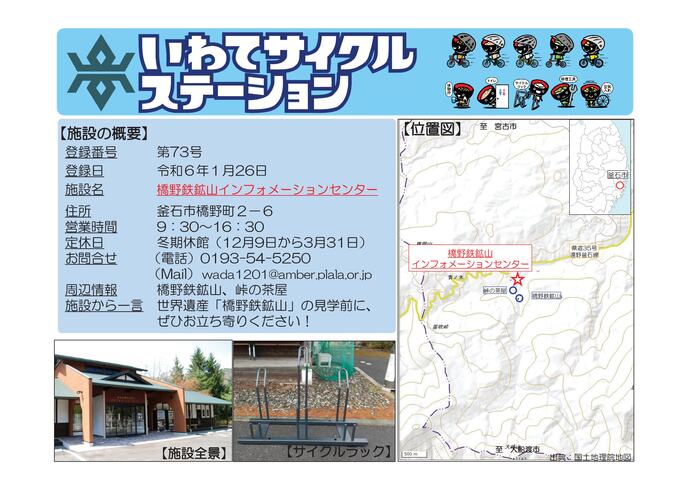 【令和8年7月15日掲載】いわてサイクルステーションの登録施設をご紹介！ 第73号「橋野鉄鉱山インフォメーションセンター」（釜石市）