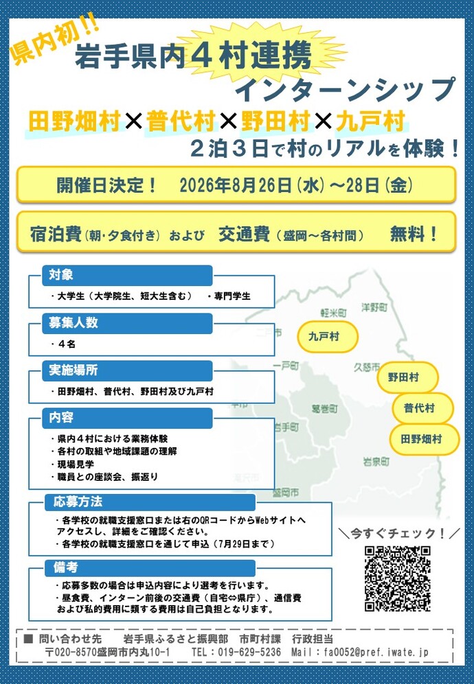 四村連携インターンシップチラシ