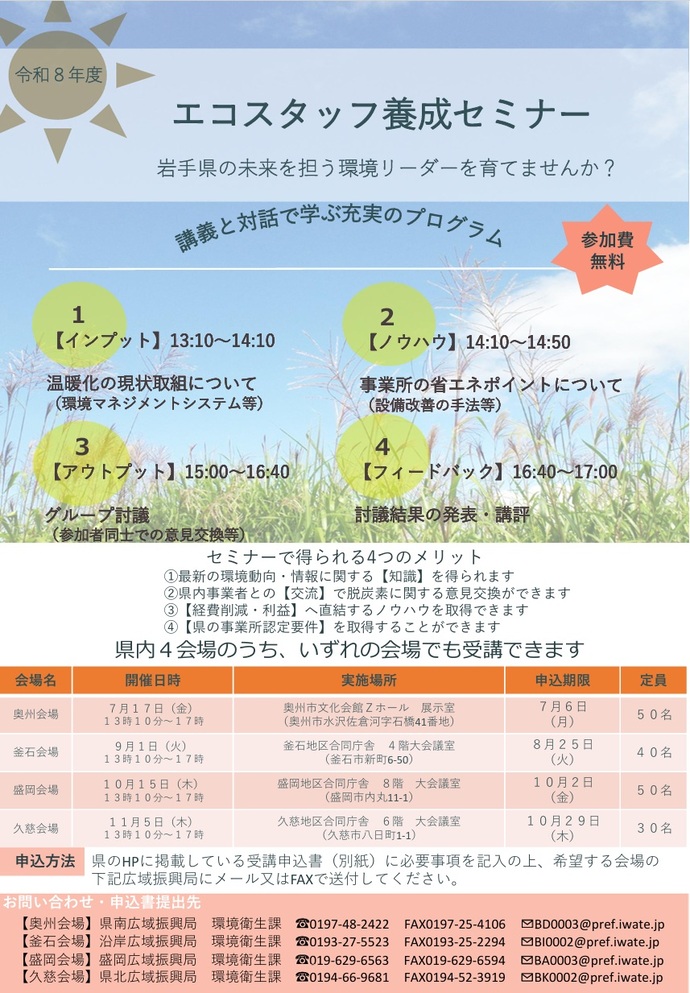 令和7年度エコスタッフ養成セミナーチラシ（表）