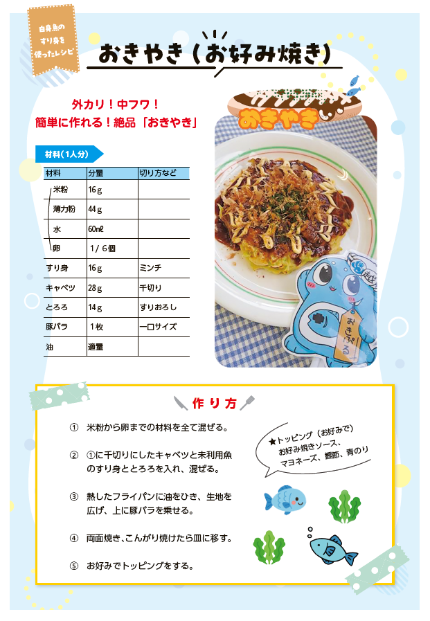 おきやき
