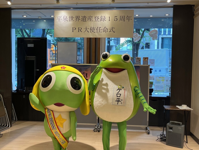 平泉世界遺産登録15周年PR大使任命式で決意のポーズをするケロロ軍曹
