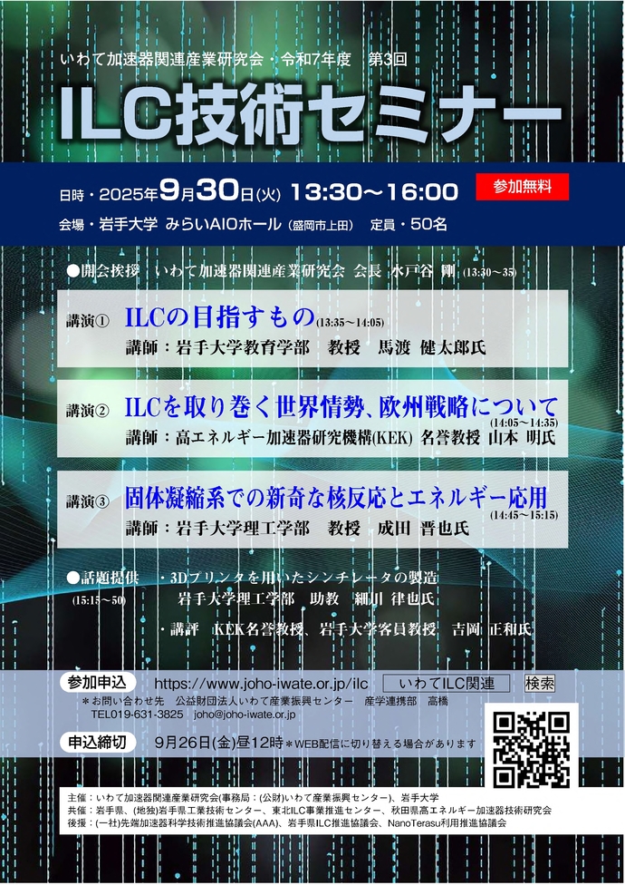 第3回ILC技術セミナー