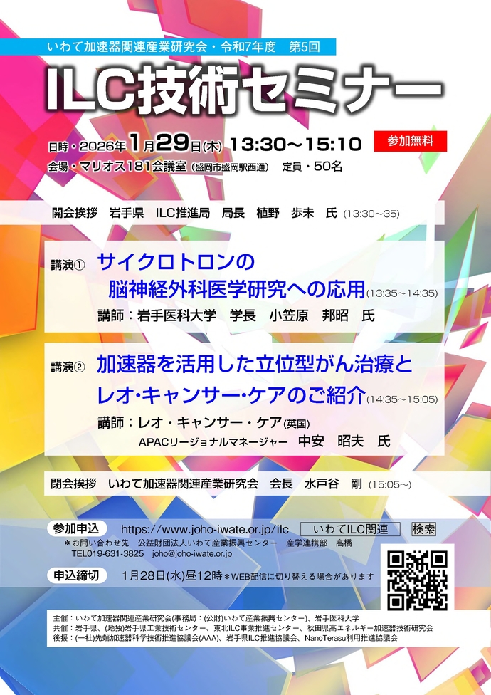 第5回ILC技術セミナー
