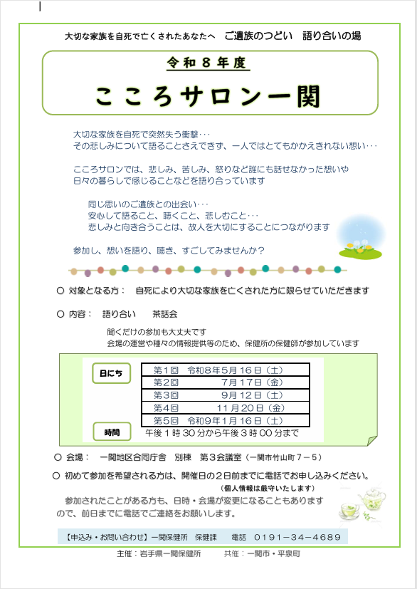 こころサロン一関リーフレット