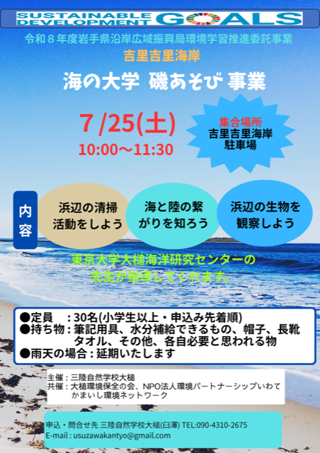 海の大学　磯あそび事業