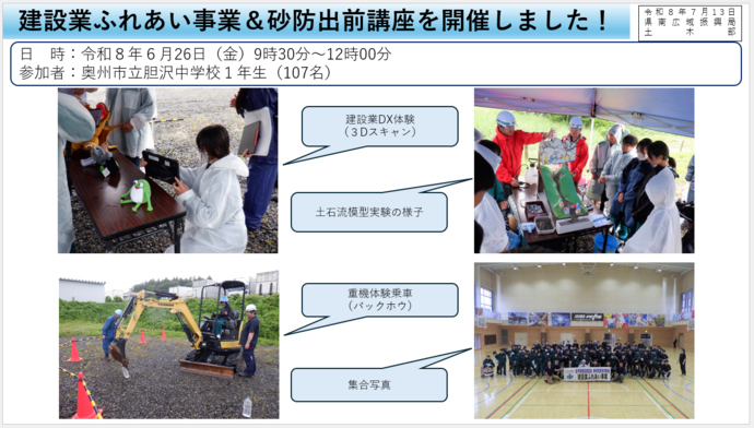 ふれあい事業の様子