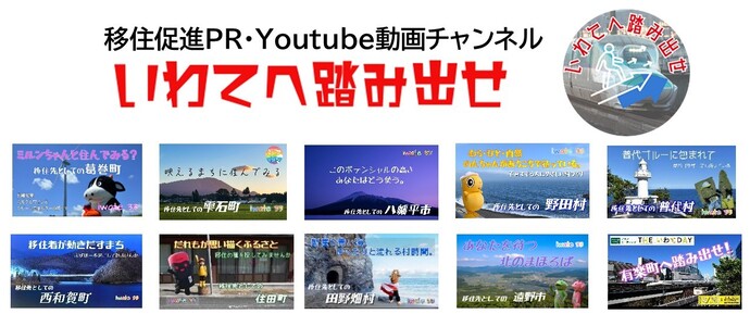 いわてへ踏み出せ