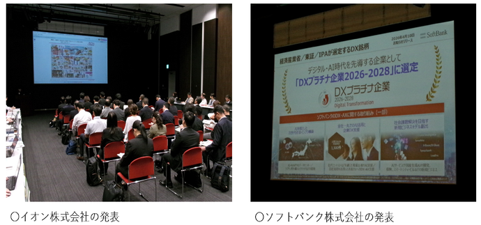 イオン株式会社及びソフトバンク株式会社の発表の様子