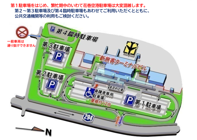 【令和8年8月7日掲載】お盆期間（8/8～8/16）のいわて花巻空港駐車場は大変混雑します。