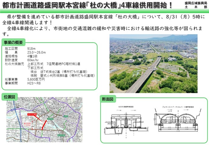 【令和8年8月25日掲載】杜の大橋が8/31（月）5時に全線供用開始！