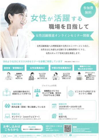 オンラインセミナー案内リーフレット