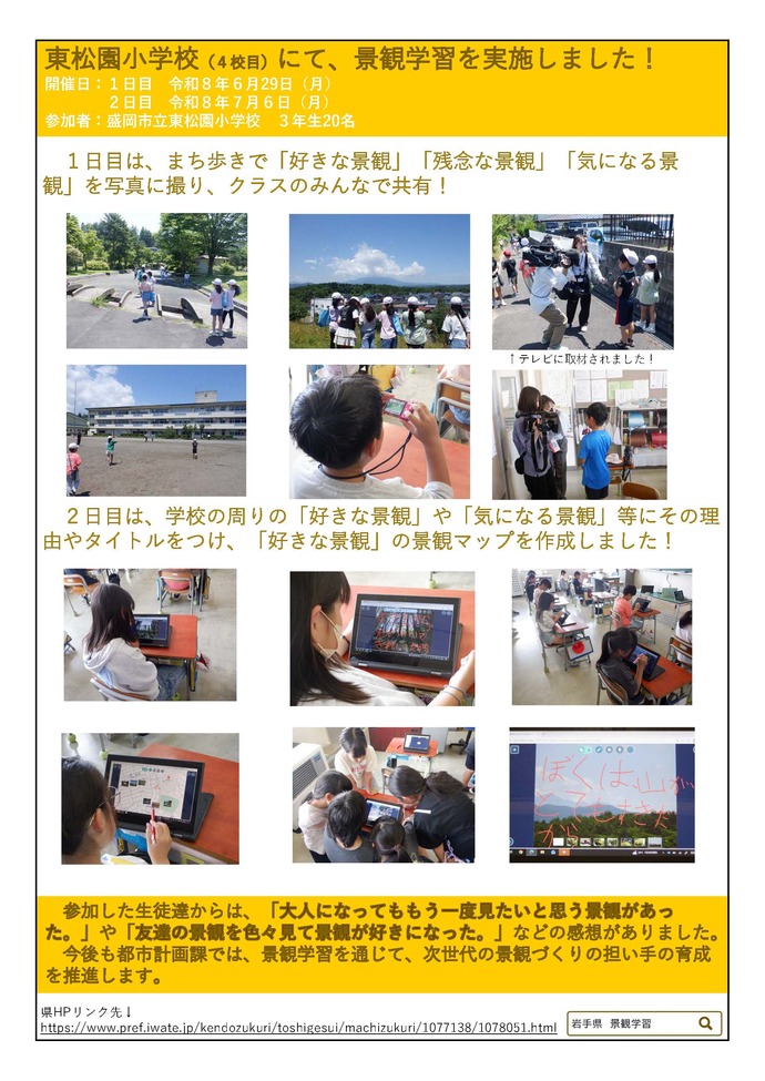 【令和8年9月1日掲載】小学生を対象とした「景観学習」を開催しました！