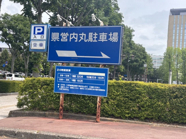 【令和8年9月3日掲載】盛岡市内丸付近へご用事の際は、岩手県営内丸駐車場をご利用ください