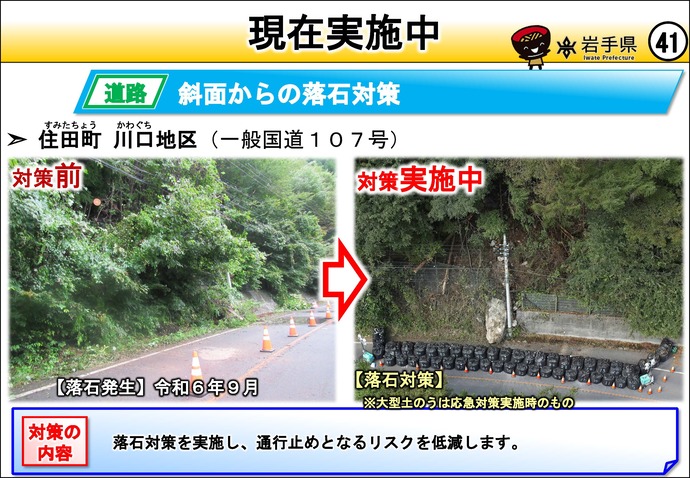 【令和8年9月30日掲載】岩手県の強靱化の取組を紹介！　～現在実施中～