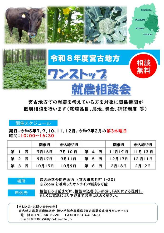 ワンストップ就農相談会チラシ