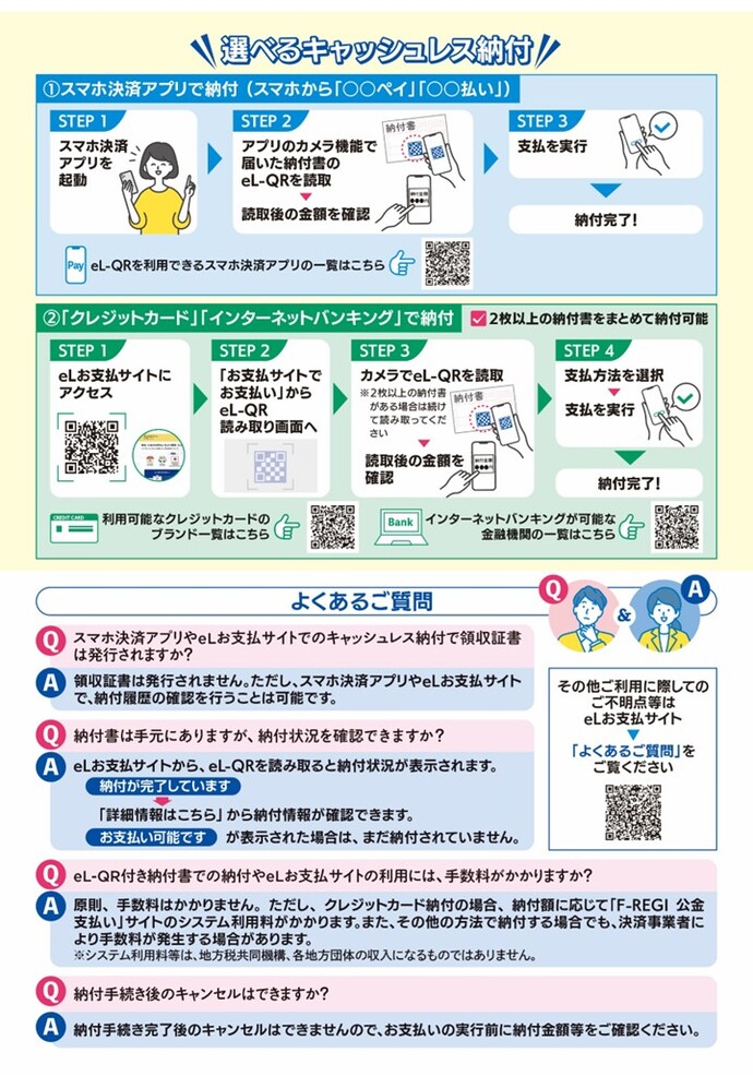 税外公金のeLTAXによる納付のリーフレット2
