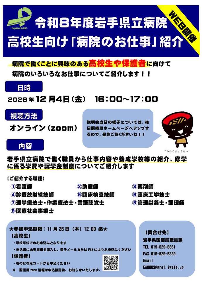 高校生向け「病院のお仕事」紹介