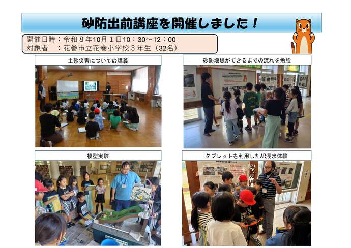 出前講座開催状況