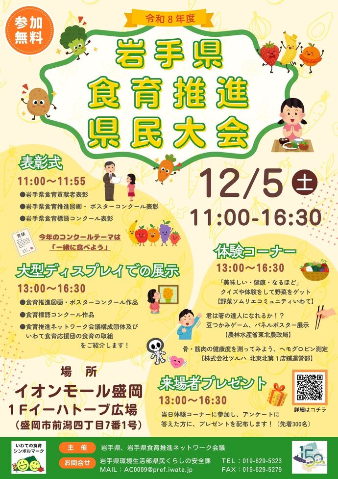 令和8年度岩手県食育県民大会チラシ