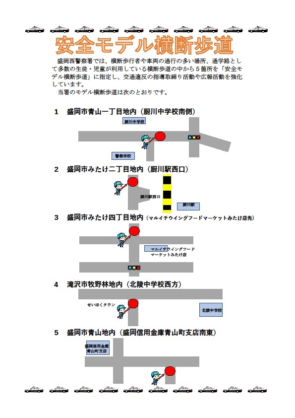 令和7年安全モデル横断歩道