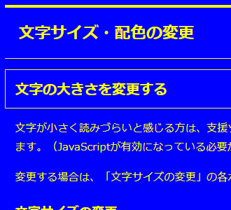 文字色が黄、背景色が青の画面イメージ