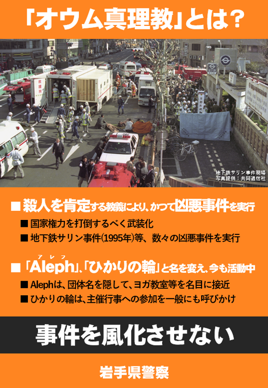 チラシ：「オウム真理教」とは？