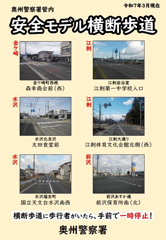 安全モデル横断歩道