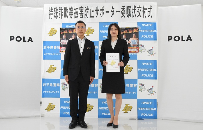 株式会社ポーラ北東北ユニット岩手事業所への委嘱状交付式の様子