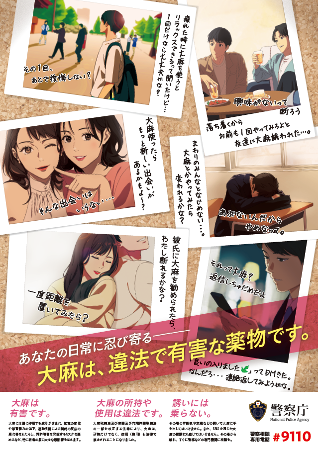 画像：大麻乱用防止